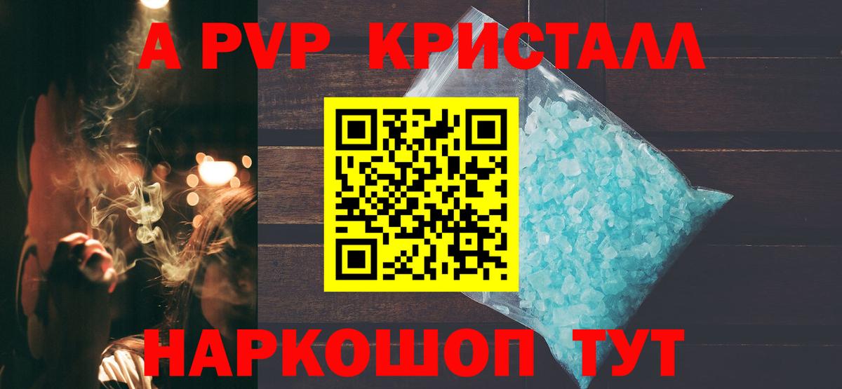 Alpha-PVP Соль Светлоград