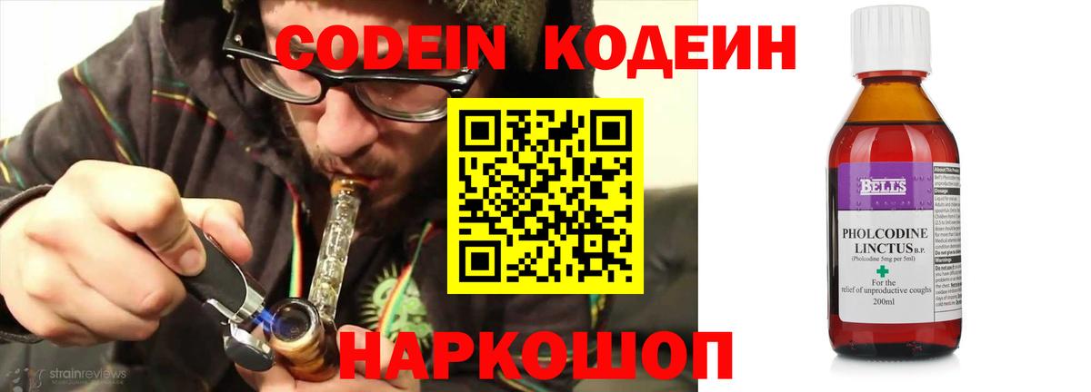 Кодеиновый сироп Lean напиток Lean (лин) Светлоград