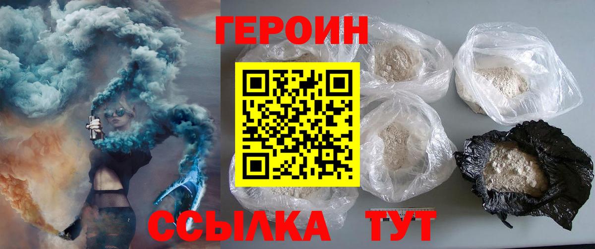 Светлоград  ГЕРОИН Heroin  Вход с VPN 