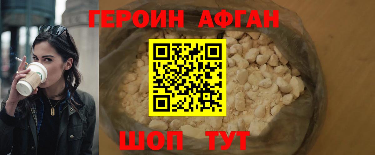 ГЕРОИН белый Светлоград
