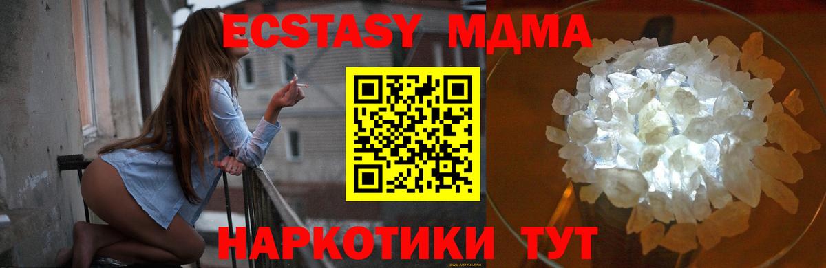 МДМА  Вход с VPN  Светлоград  MDMA Molly 